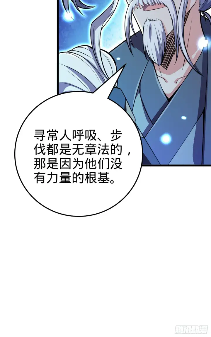 漫画《大王饶命》73 炸你怎么了？第66张图