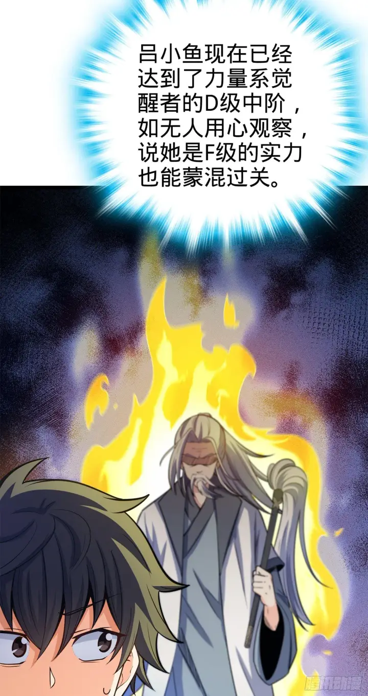 漫画《大王饶命》73 炸你怎么了？第68张图