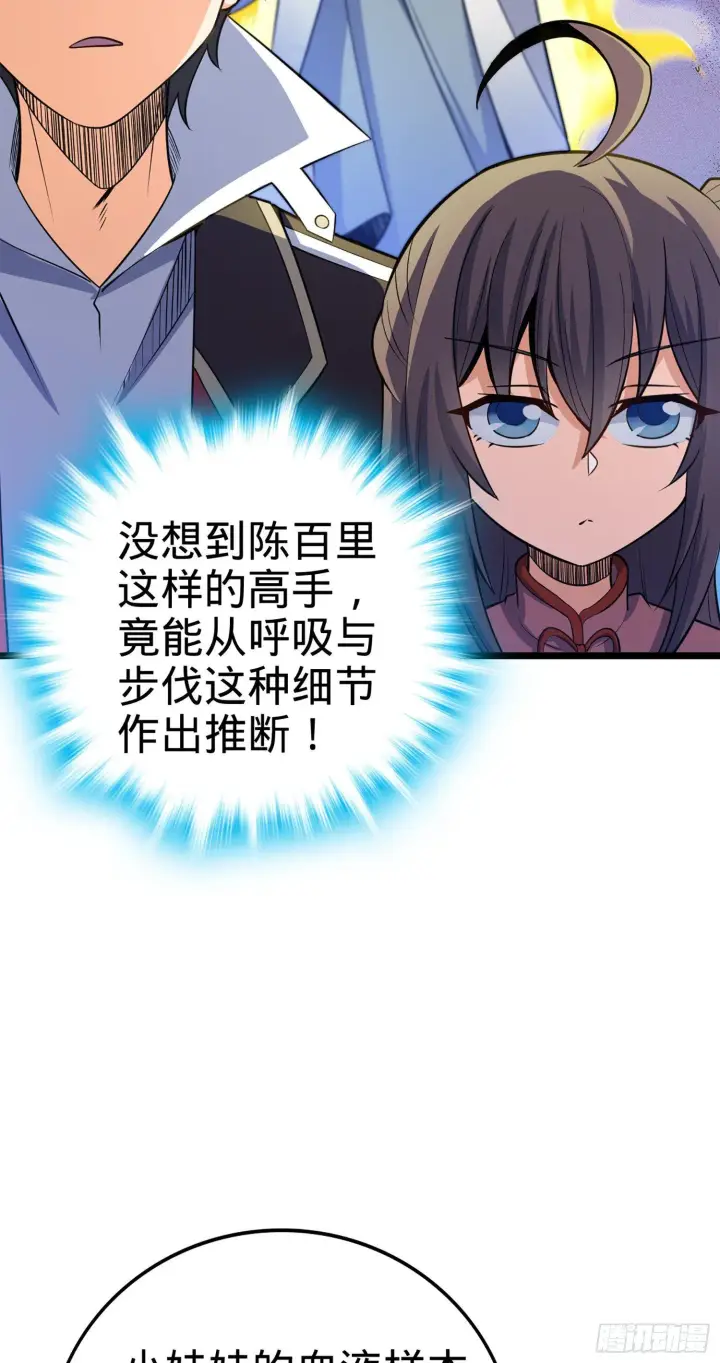 漫画《大王饶命》73 炸你怎么了？第69张图