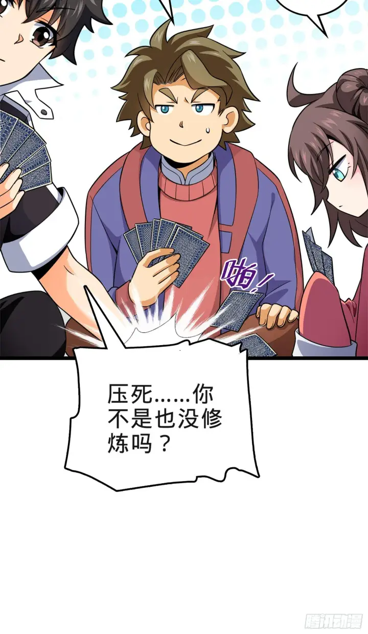 漫画《大王饶命》73 炸你怎么了？第7张图