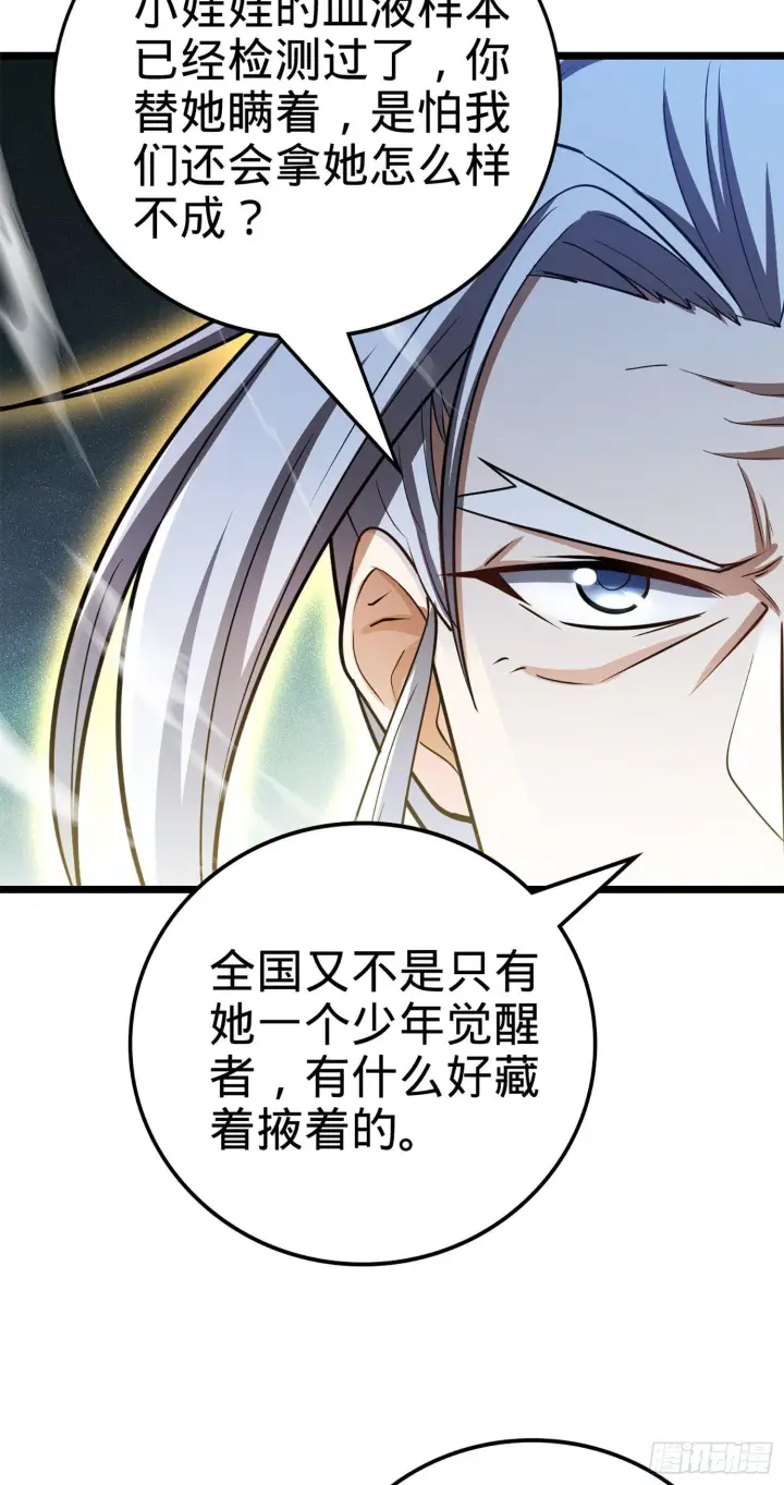 漫画《大王饶命》73 炸你怎么了？第70张图