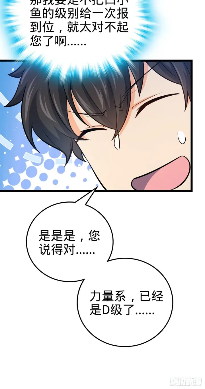 漫画《大王饶命》73 炸你怎么了？第72张图