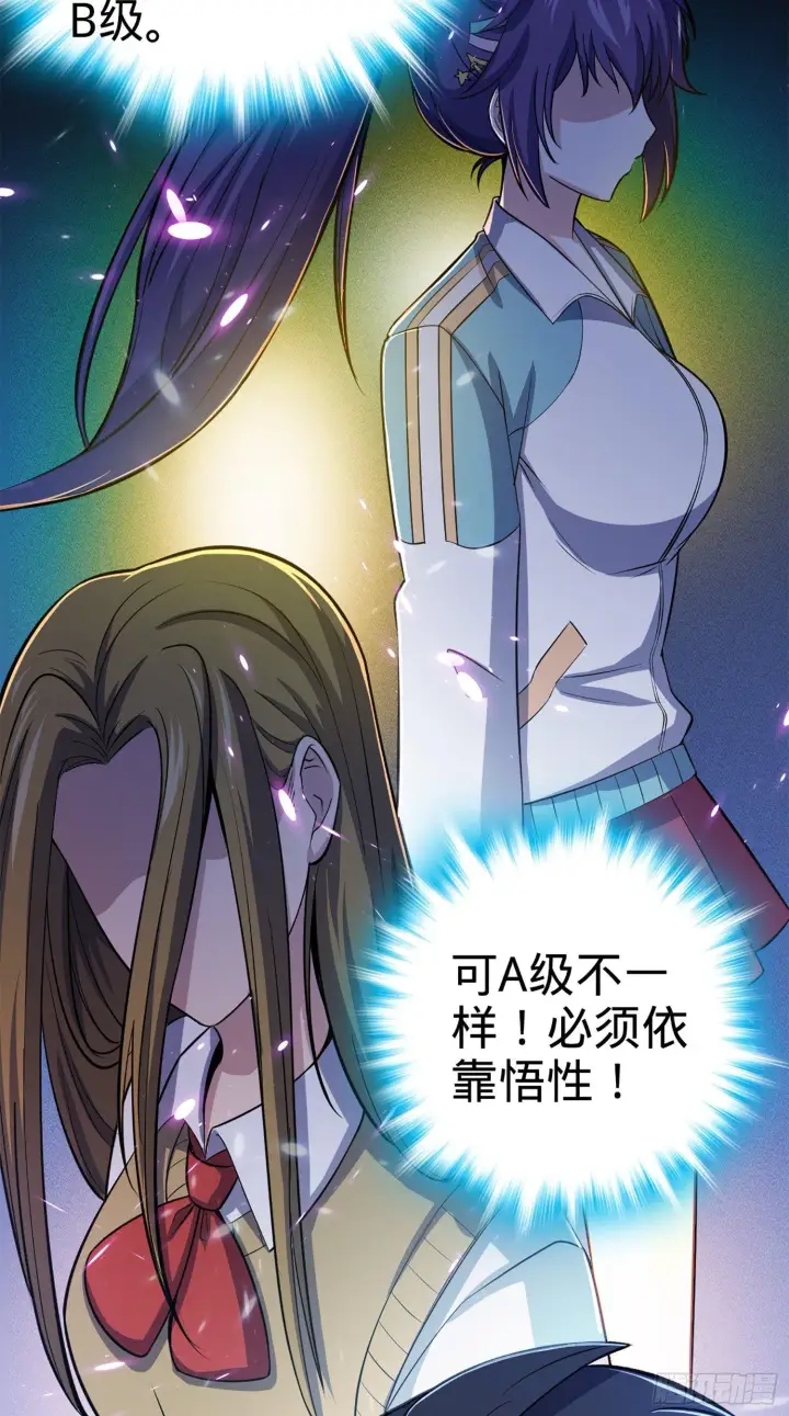 漫画《大王饶命》73 炸你怎么了？第75张图