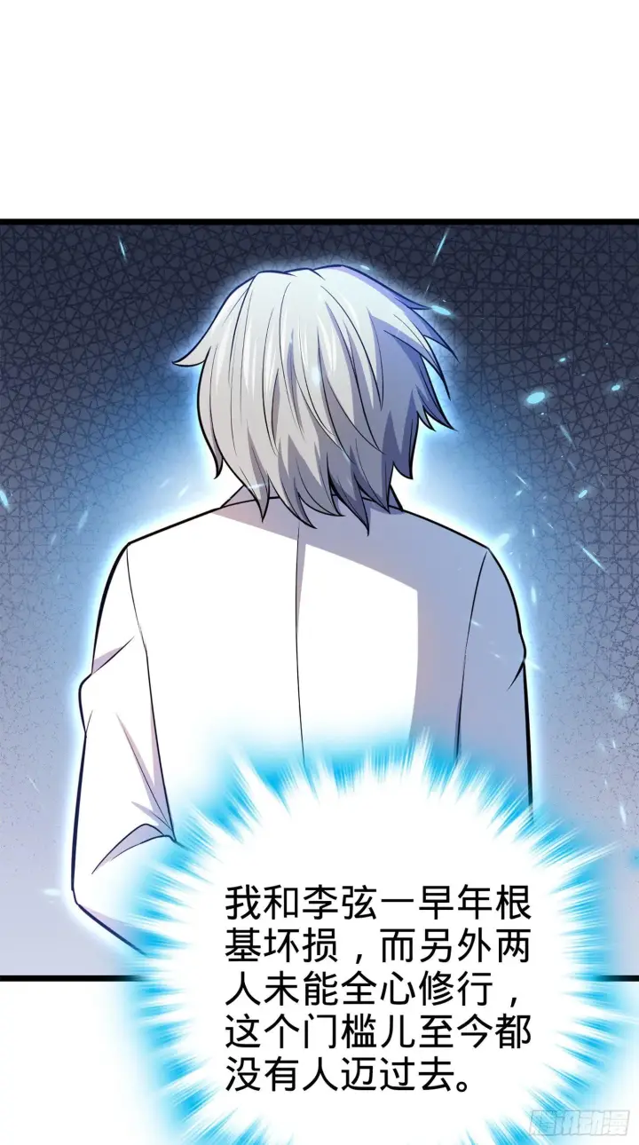 漫画《大王饶命》73 炸你怎么了？第77张图