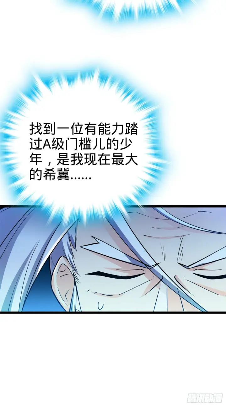 漫画《大王饶命》73 炸你怎么了？第78张图