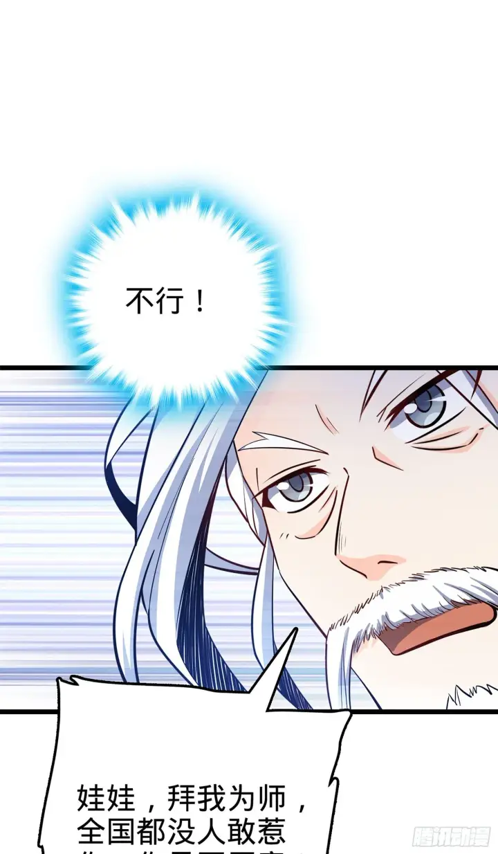 漫画《大王饶命》73 炸你怎么了？第79张图