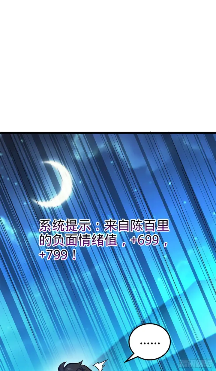 漫画《大王饶命》73 炸你怎么了？第83张图