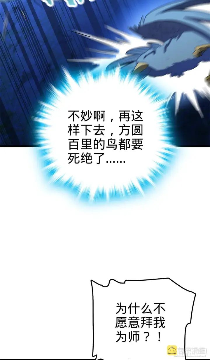 漫画《大王饶命》73 炸你怎么了？第85张图