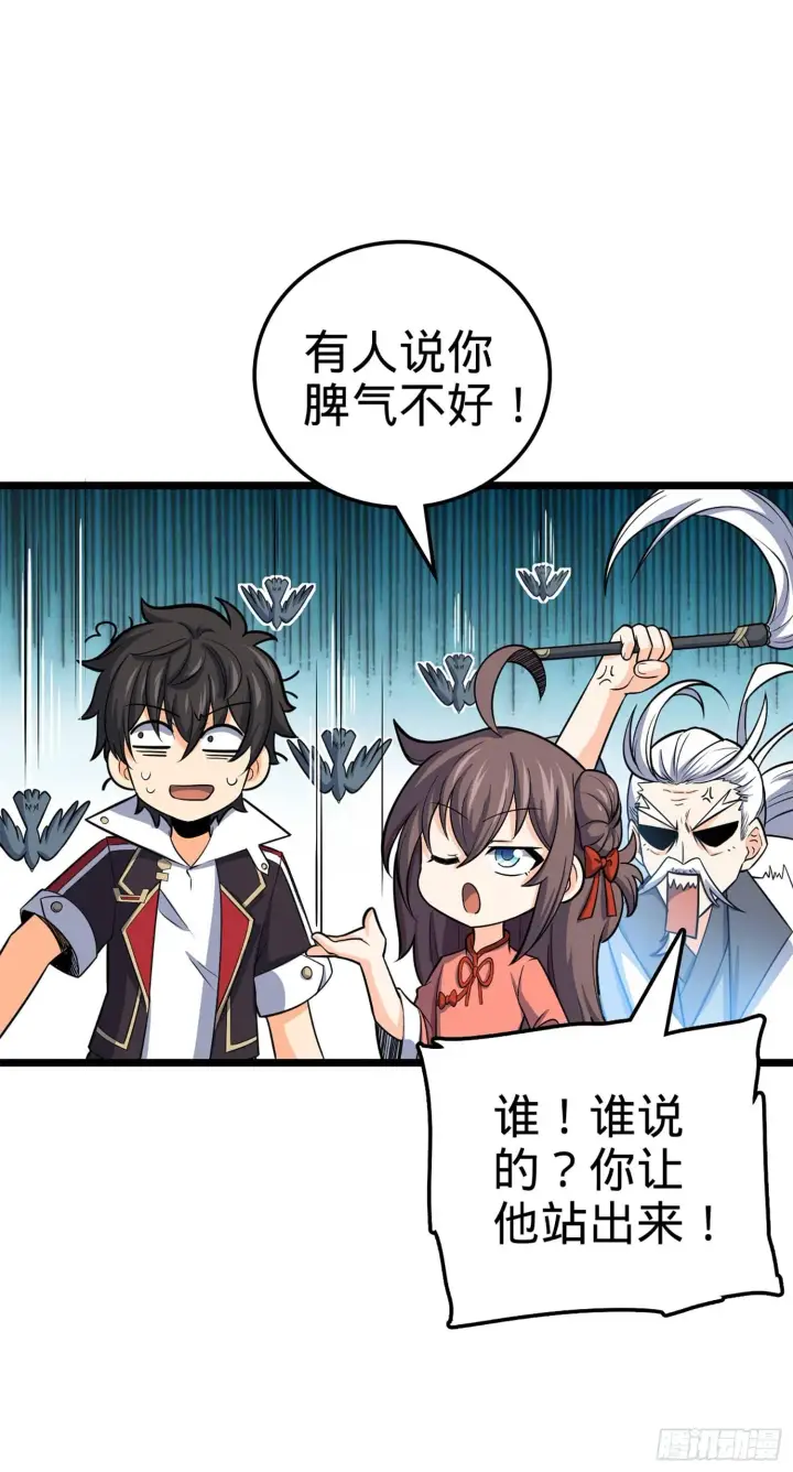 漫画《大王饶命》73 炸你怎么了？第87张图