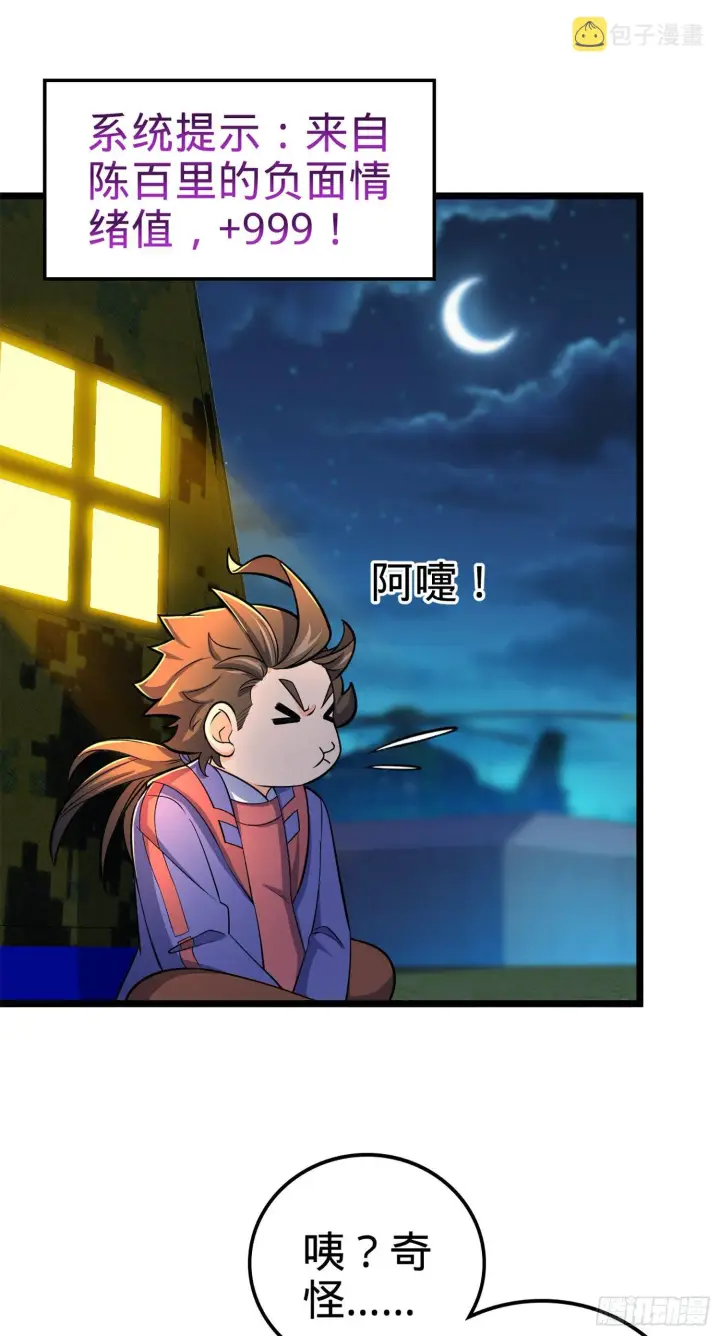 漫画《大王饶命》73 炸你怎么了？第88张图
