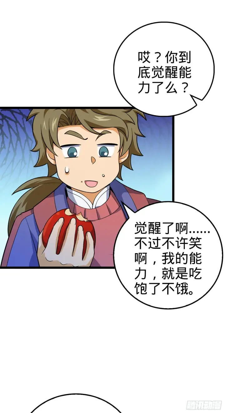 漫画《大王饶命》74 青州遗迹第10张图