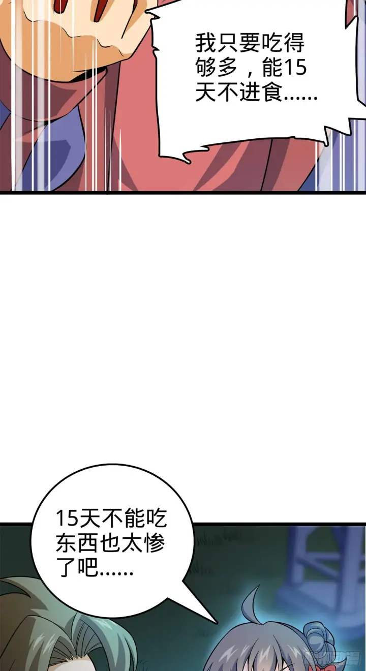 漫画《大王饶命》74 青州遗迹第13张图