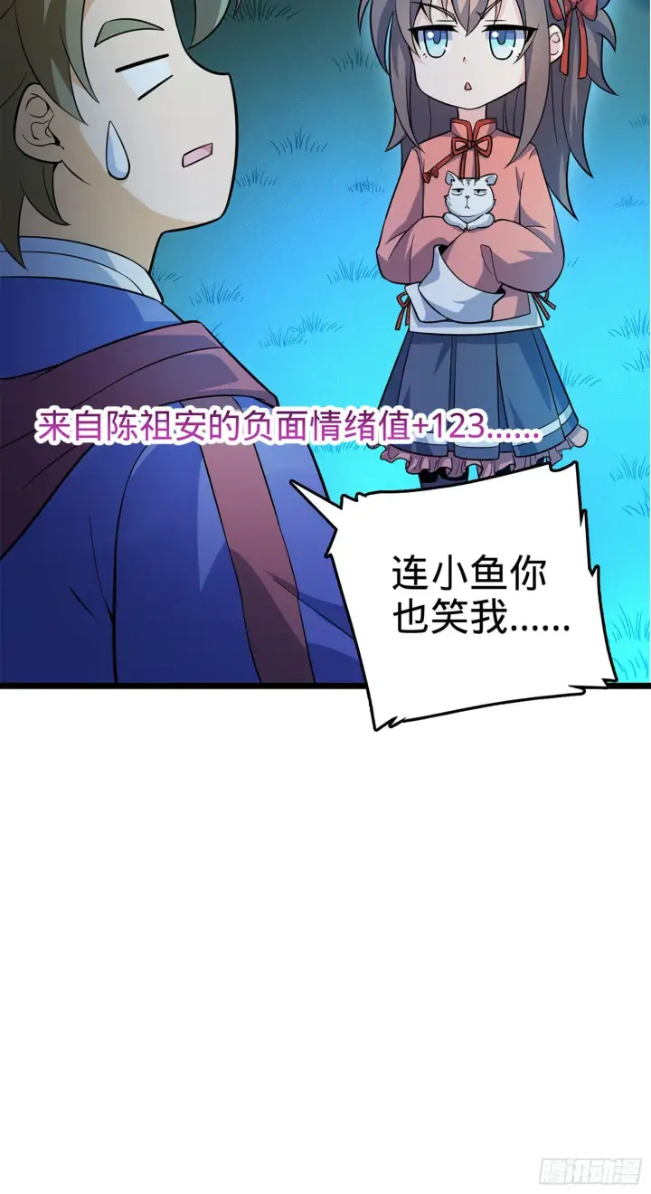 漫画《大王饶命》74 青州遗迹第14张图