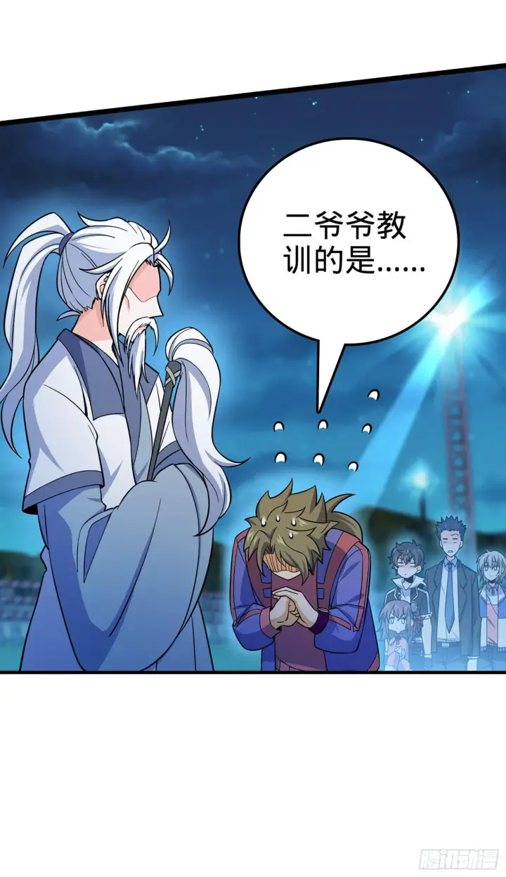 漫画《大王饶命》74 青州遗迹第19张图