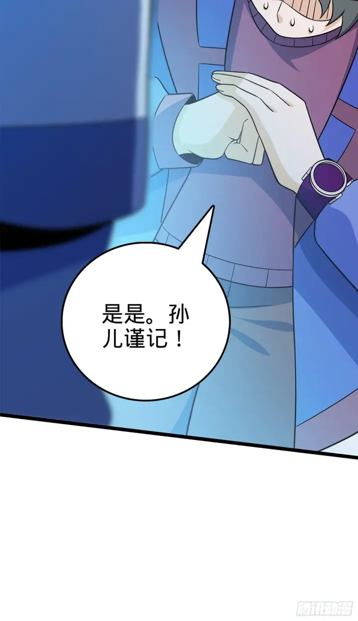 漫画《大王饶命》74 青州遗迹第22张图