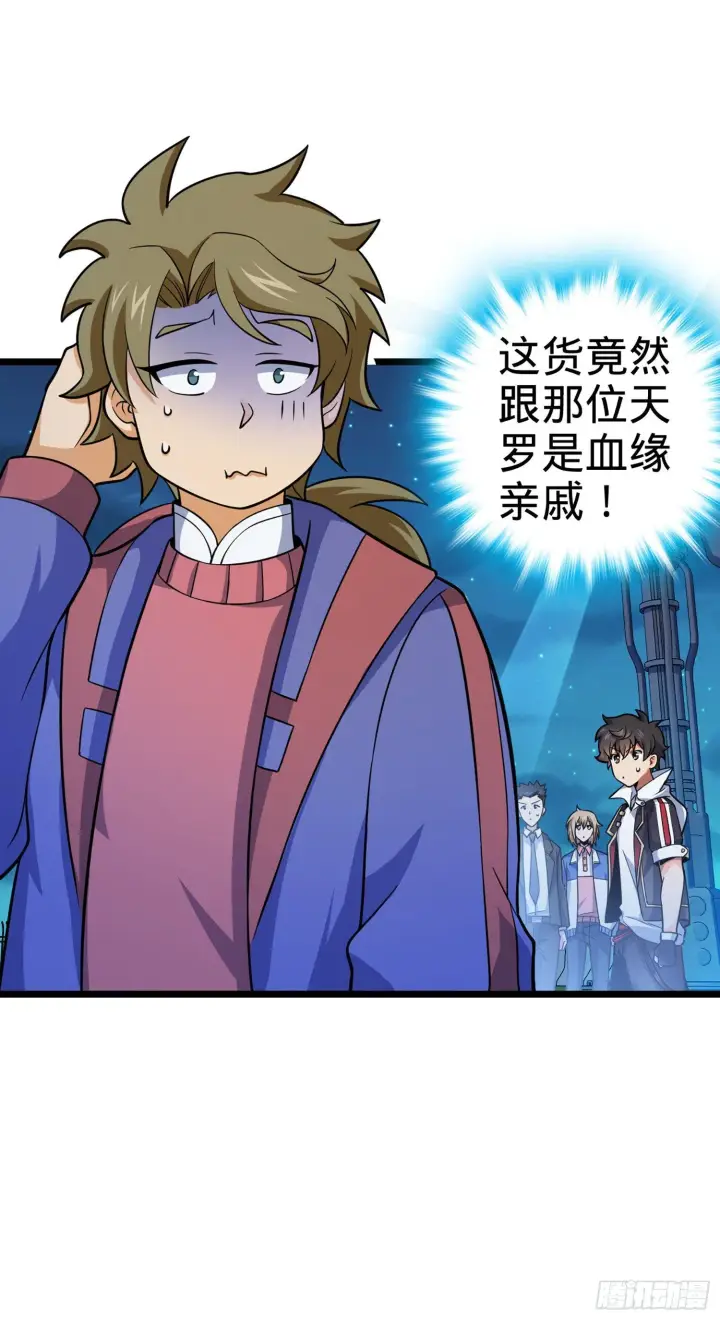 漫画《大王饶命》74 青州遗迹第24张图