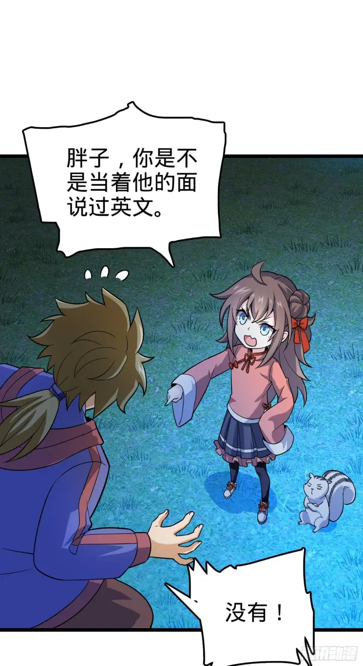 漫画《大王饶命》74 青州遗迹第25张图