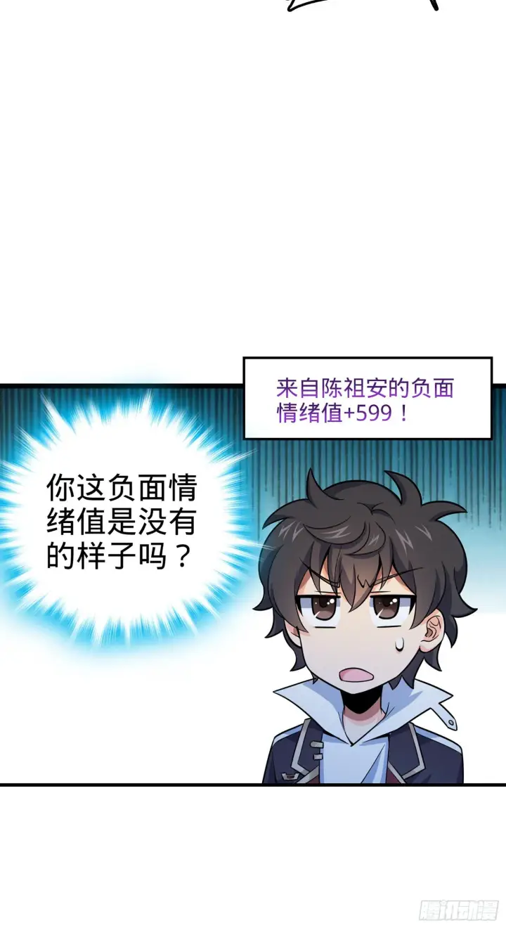 漫画《大王饶命》74 青州遗迹第26张图