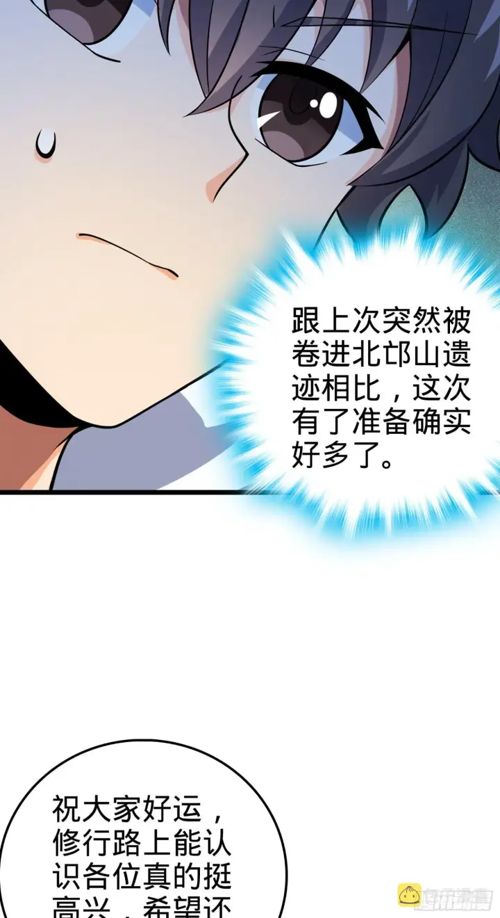 漫画《大王饶命》74 青州遗迹第30张图