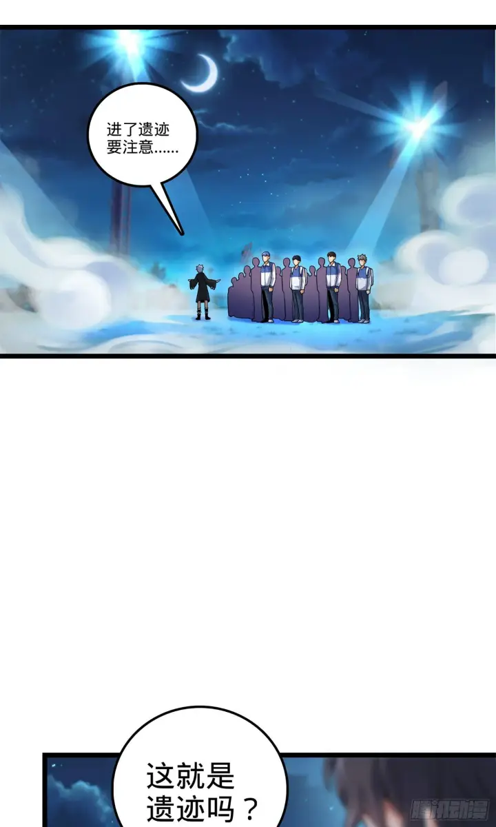 漫画《大王饶命》74 青州遗迹第4张图