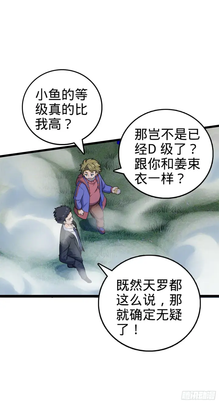 漫画《大王饶命》74 青州遗迹第41张图