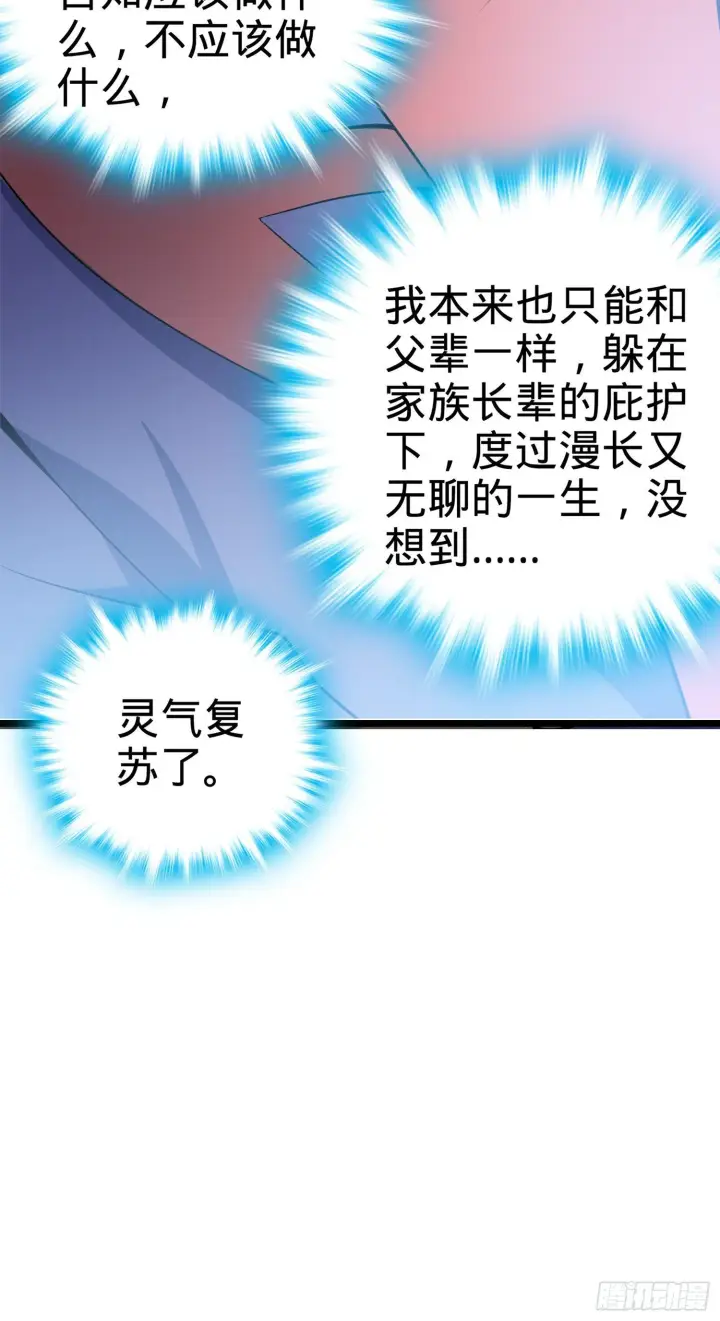 漫画《大王饶命》74 青州遗迹第43张图