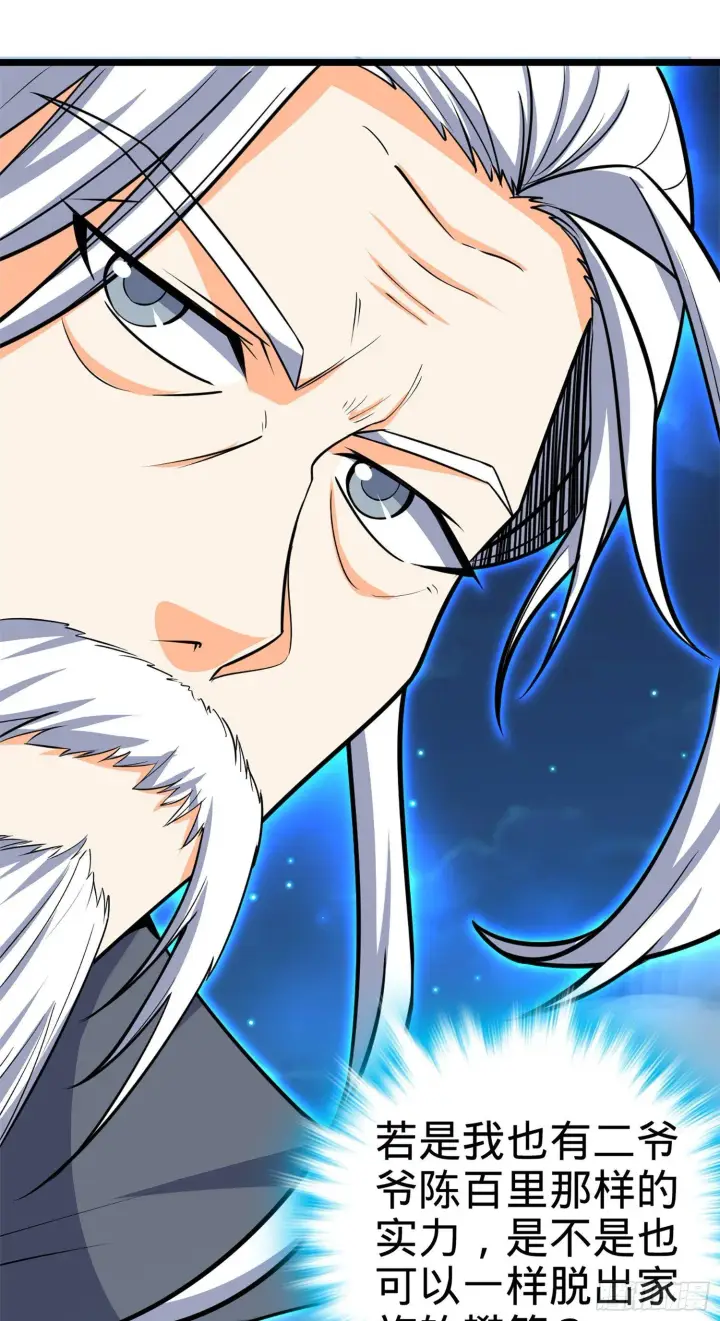 漫画《大王饶命》74 青州遗迹第44张图
