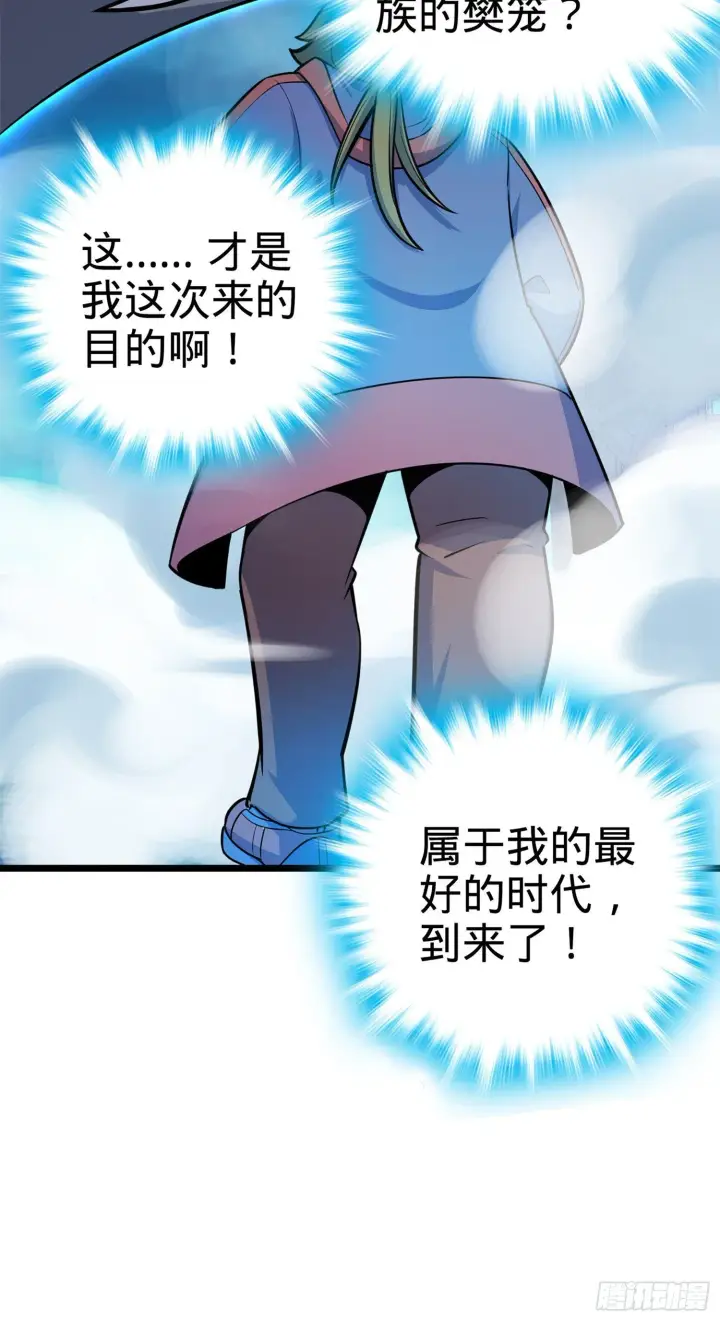 漫画《大王饶命》74 青州遗迹第45张图