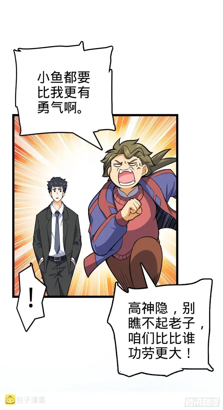 漫画《大王饶命》74 青州遗迹第46张图