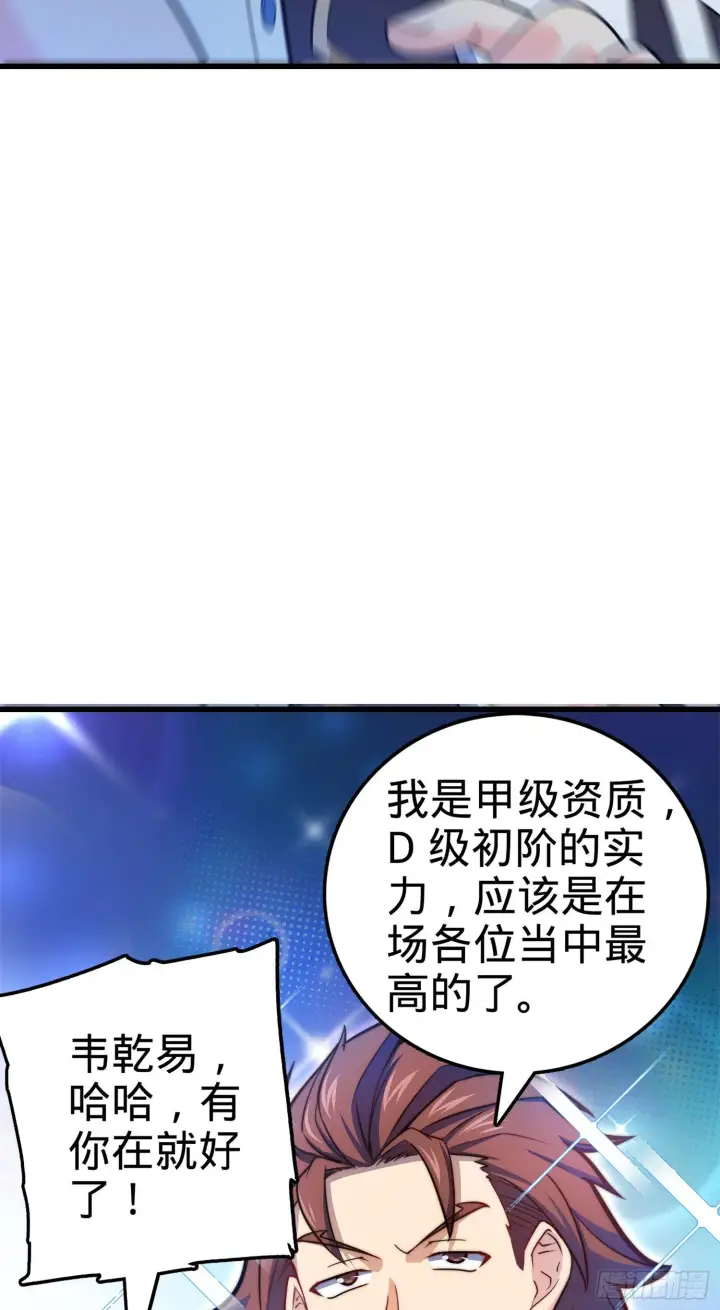 漫画《大王饶命》74 青州遗迹第58张图