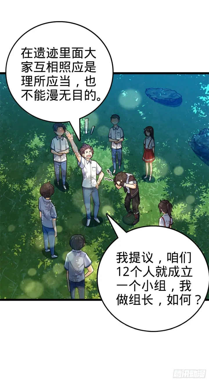 漫画《大王饶命》74 青州遗迹第60张图