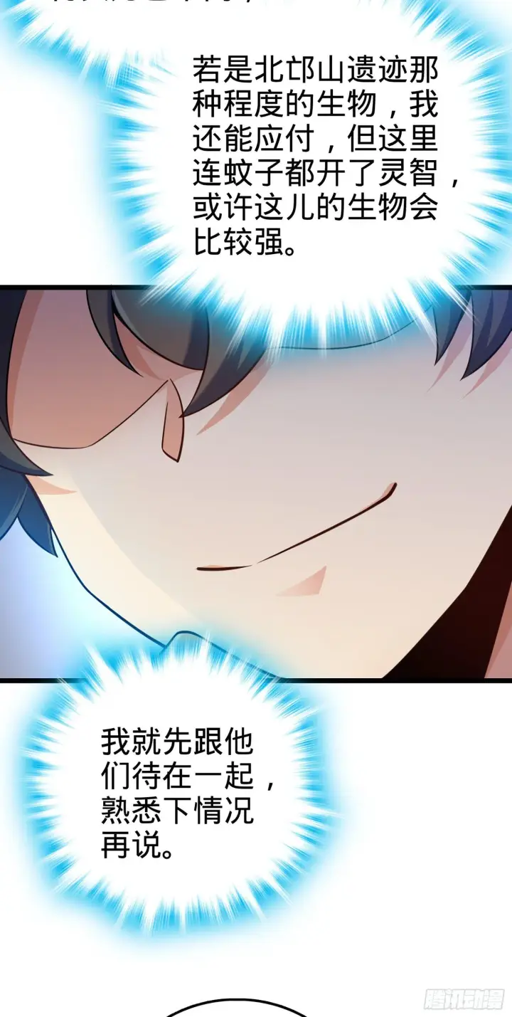 漫画《大王饶命》74 青州遗迹第63张图