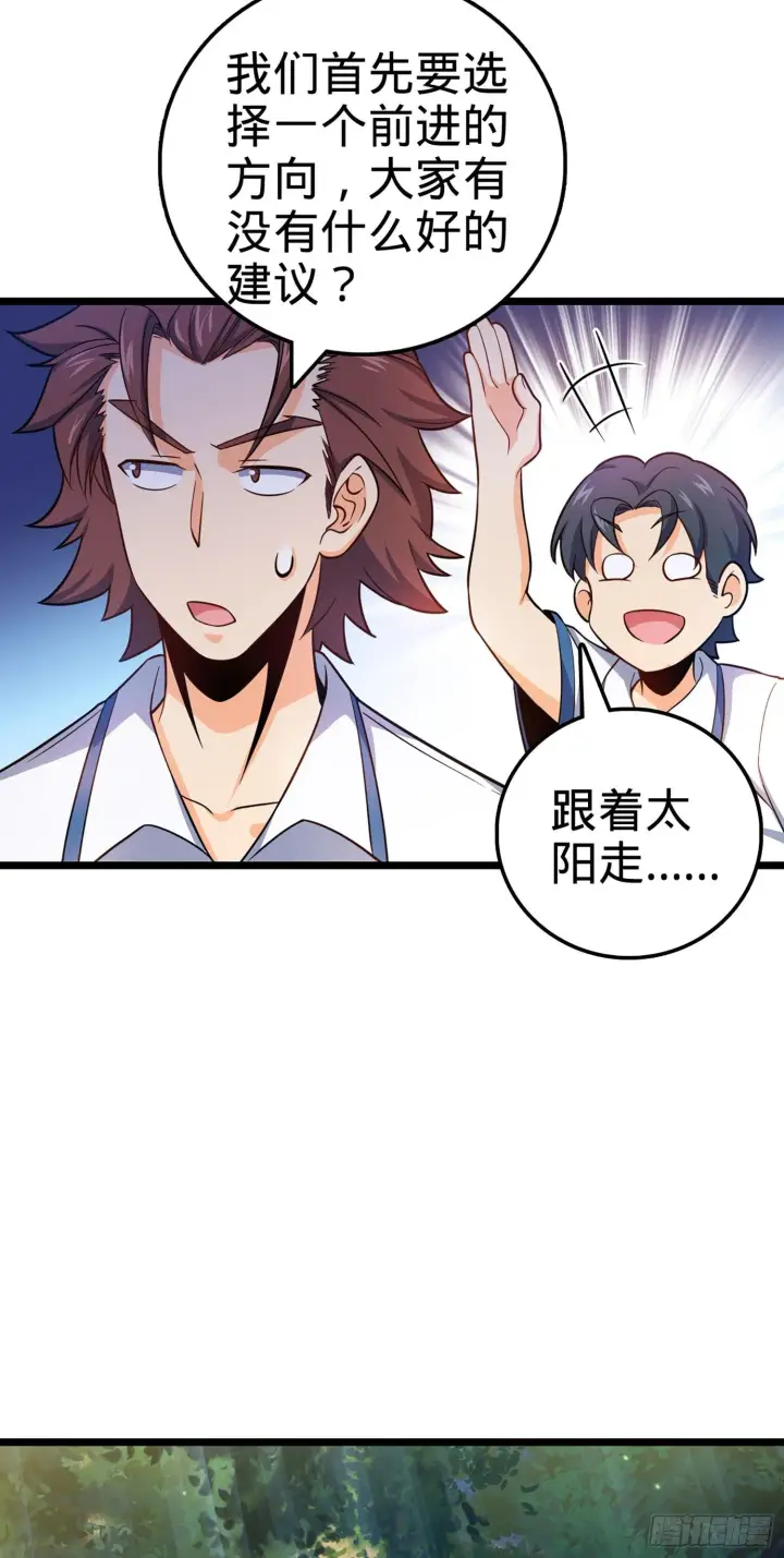 漫画《大王饶命》74 青州遗迹第64张图