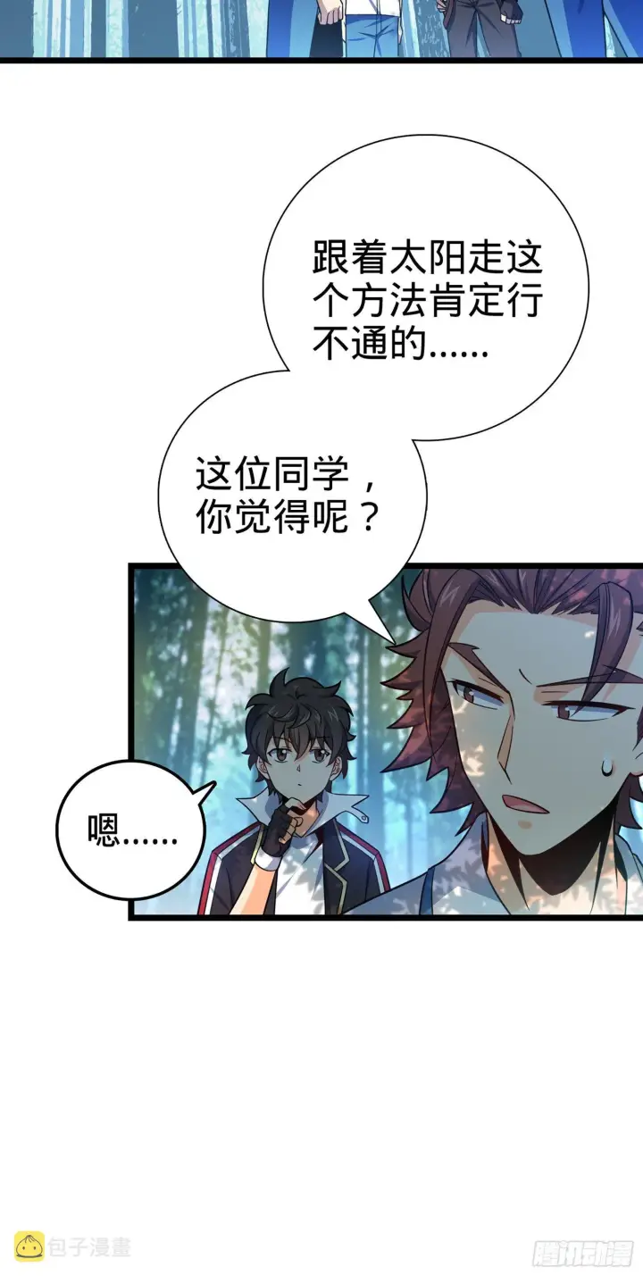 漫画《大王饶命》74 青州遗迹第66张图