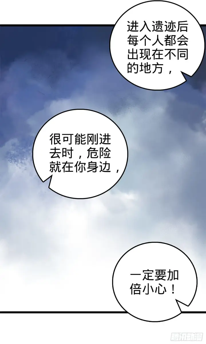 漫画《大王饶命》74 青州遗迹第7张图