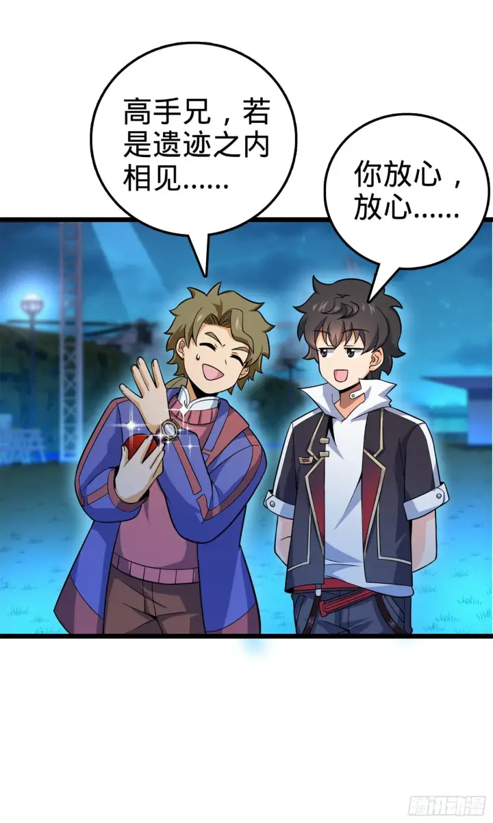 漫画《大王饶命》74 青州遗迹第9张图