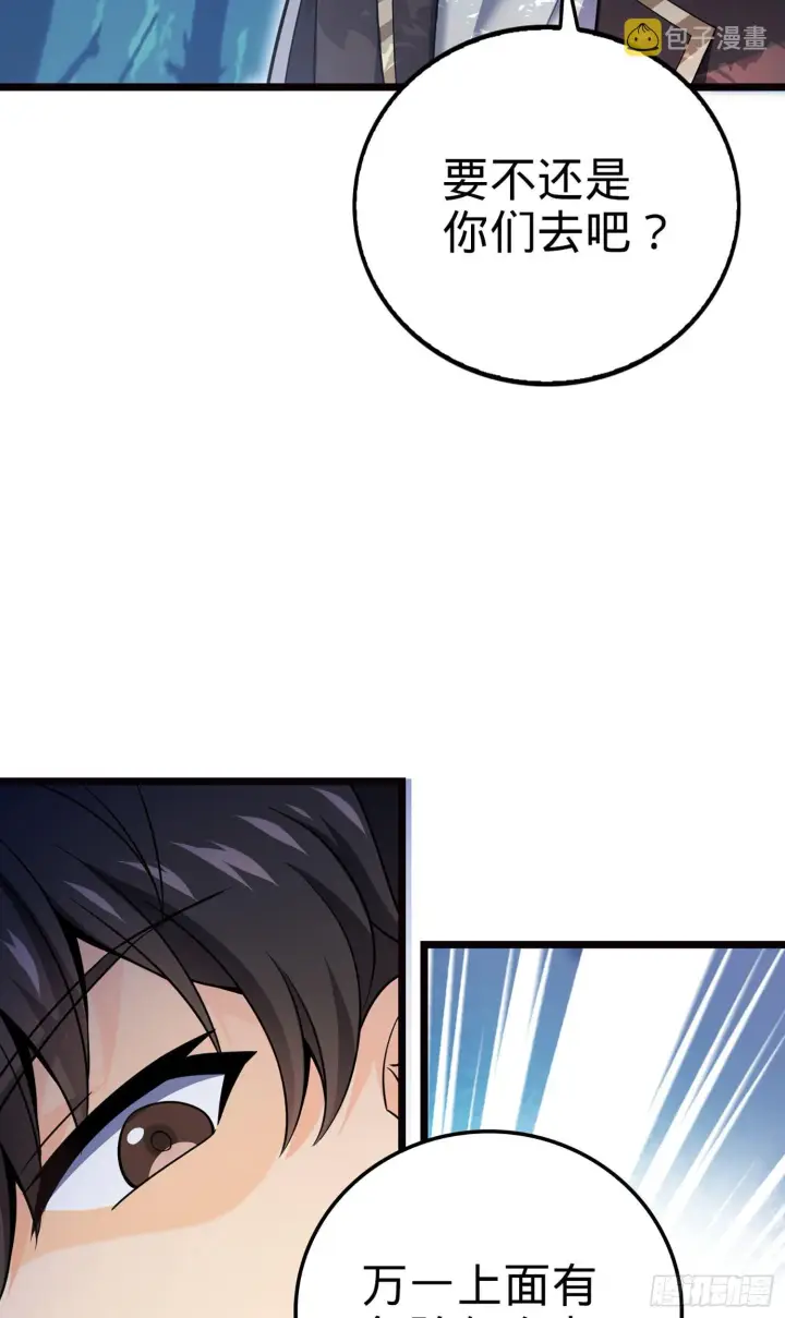 漫画《大王饶命》75 啊，蛀牙~第12张图