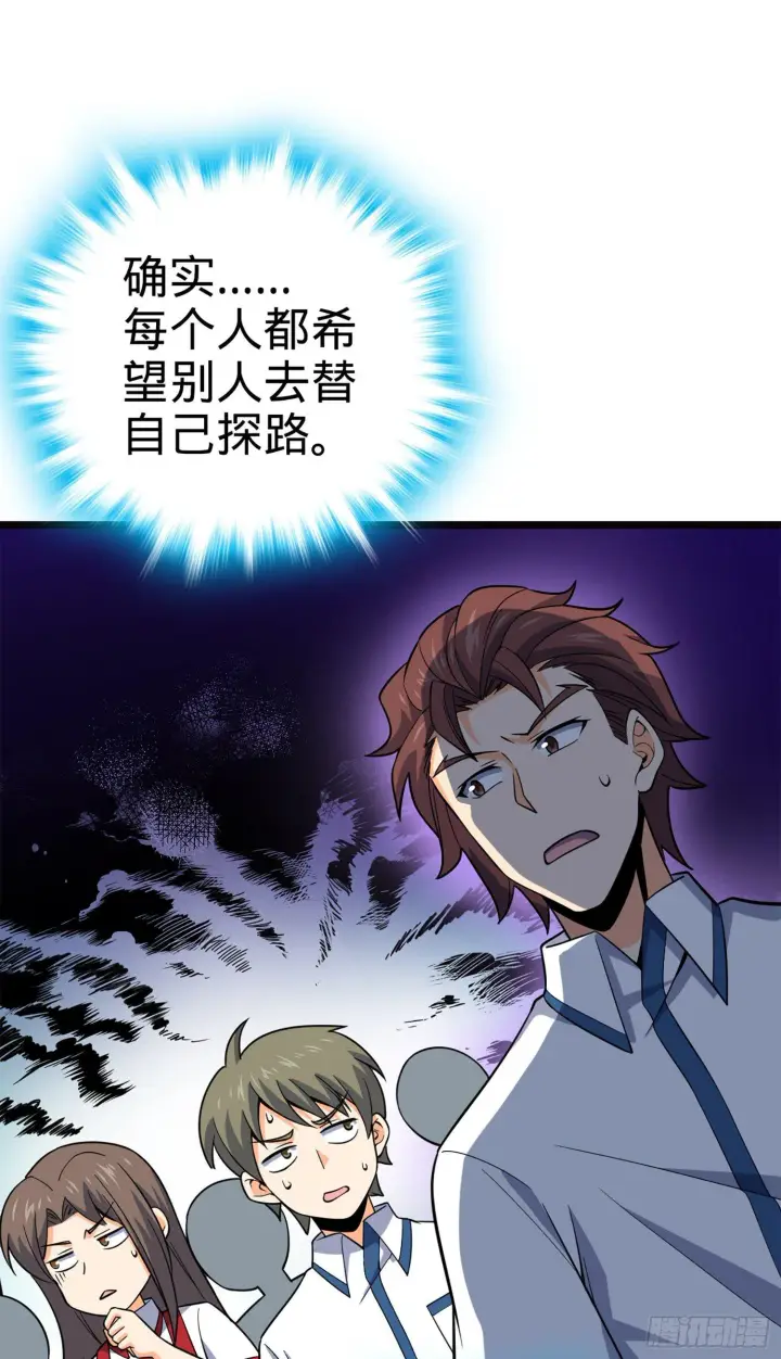 漫画《大王饶命》75 啊，蛀牙~第14张图