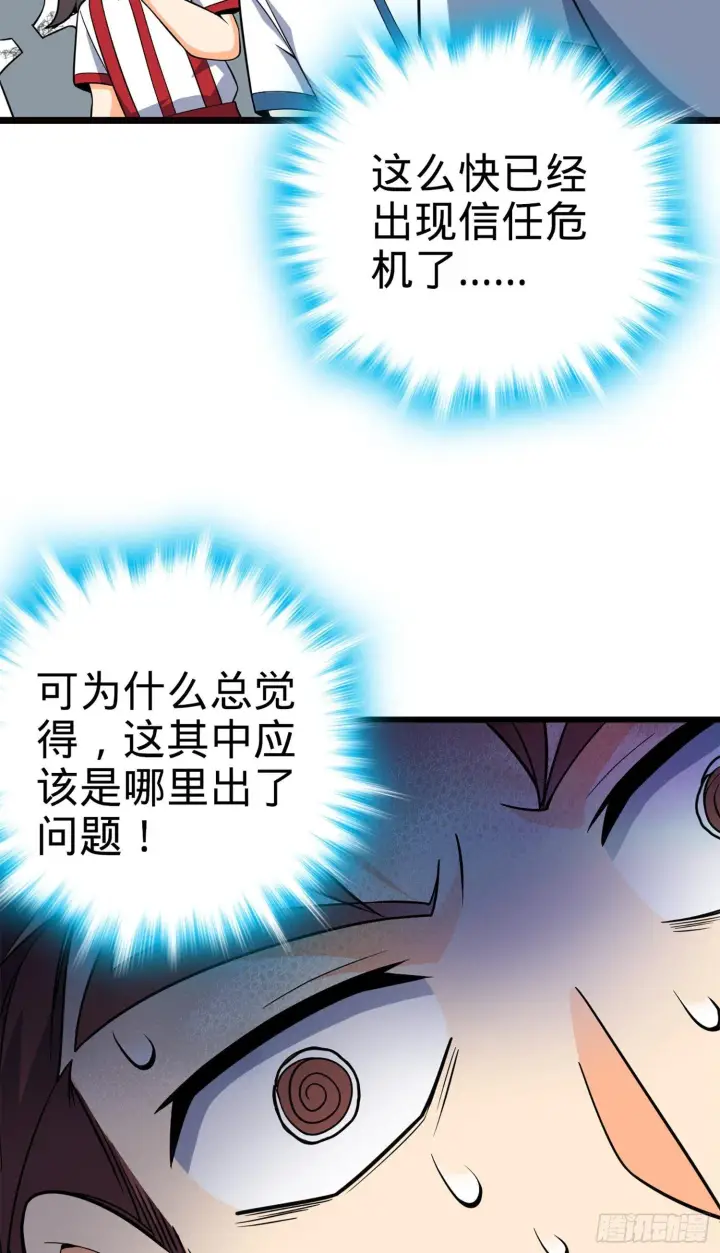 漫画《大王饶命》75 啊，蛀牙~第15张图