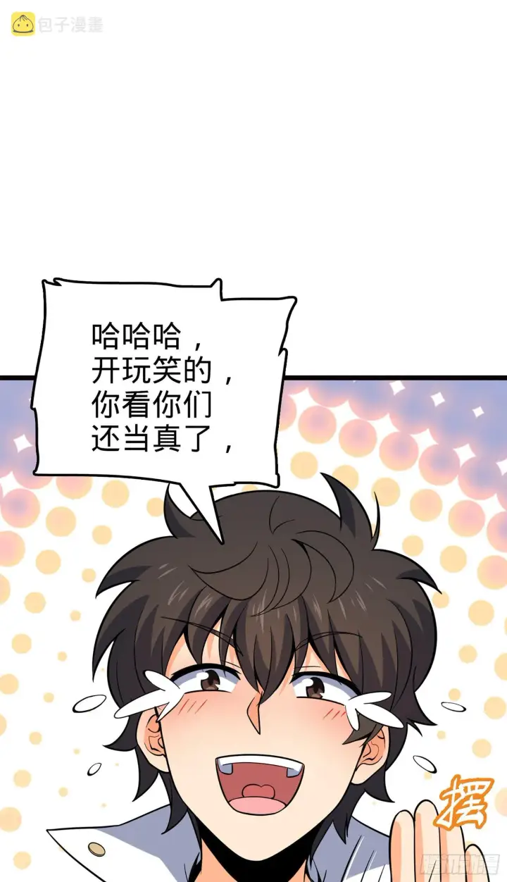 漫画《大王饶命》75 啊，蛀牙~第17张图