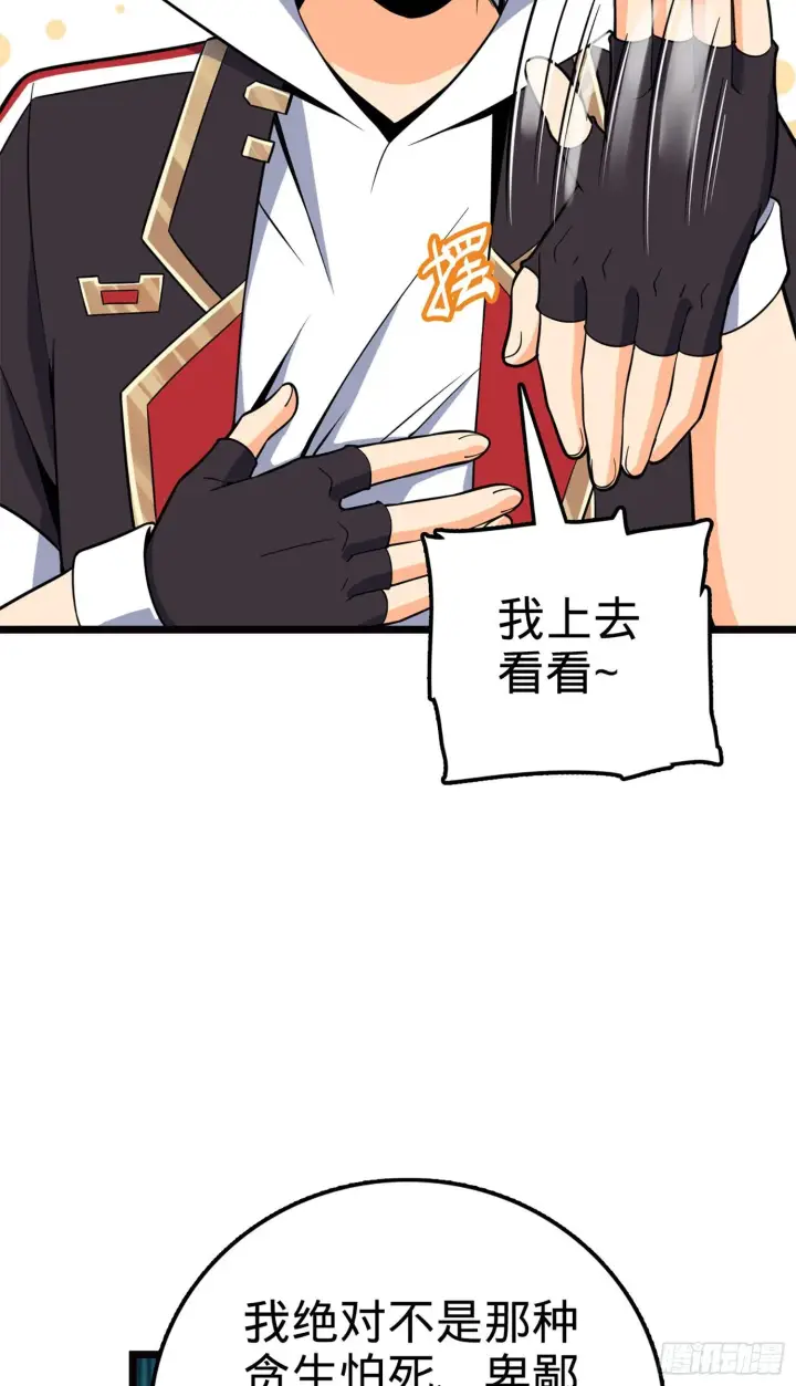 漫画《大王饶命》75 啊，蛀牙~第18张图