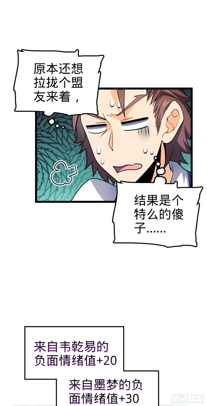 漫画《大王饶命》75 啊，蛀牙~第2张图