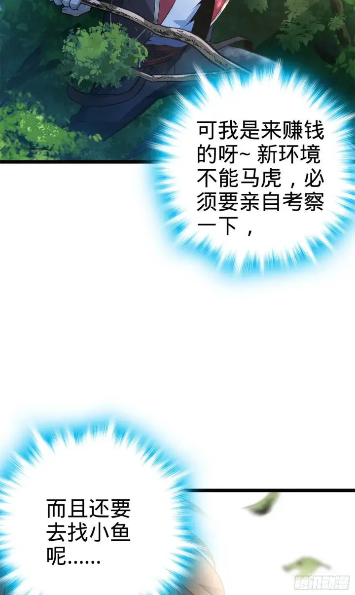 漫画《大王饶命》75 啊，蛀牙~第23张图