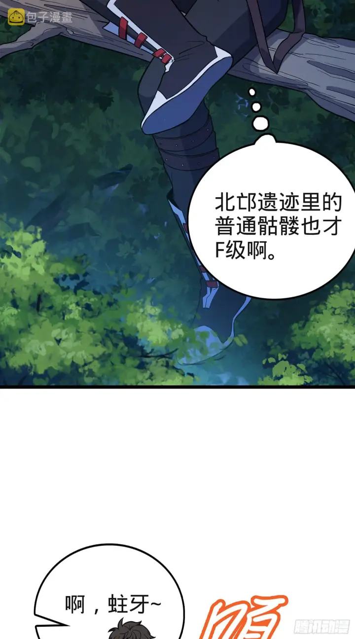 漫画《大王饶命》75 啊，蛀牙~第32张图