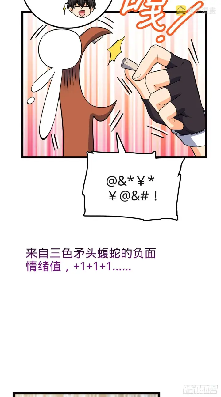 漫画《大王饶命》75 啊，蛀牙~第33张图