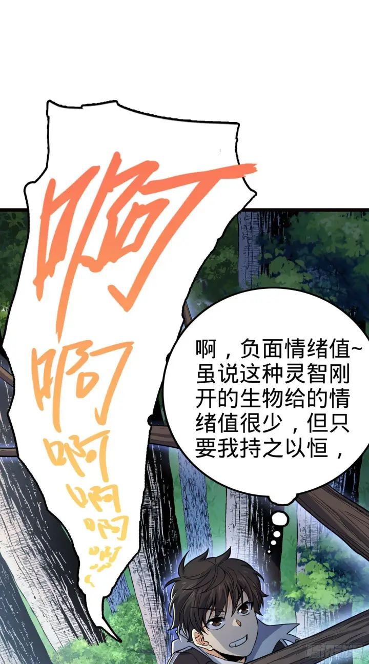 漫画《大王饶命》75 啊，蛀牙~第36张图