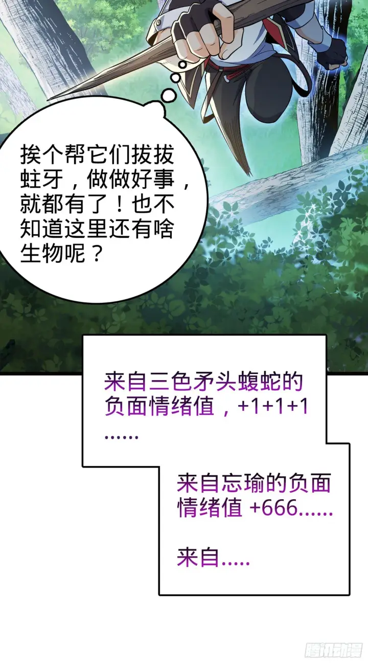 漫画《大王饶命》75 啊，蛀牙~第37张图