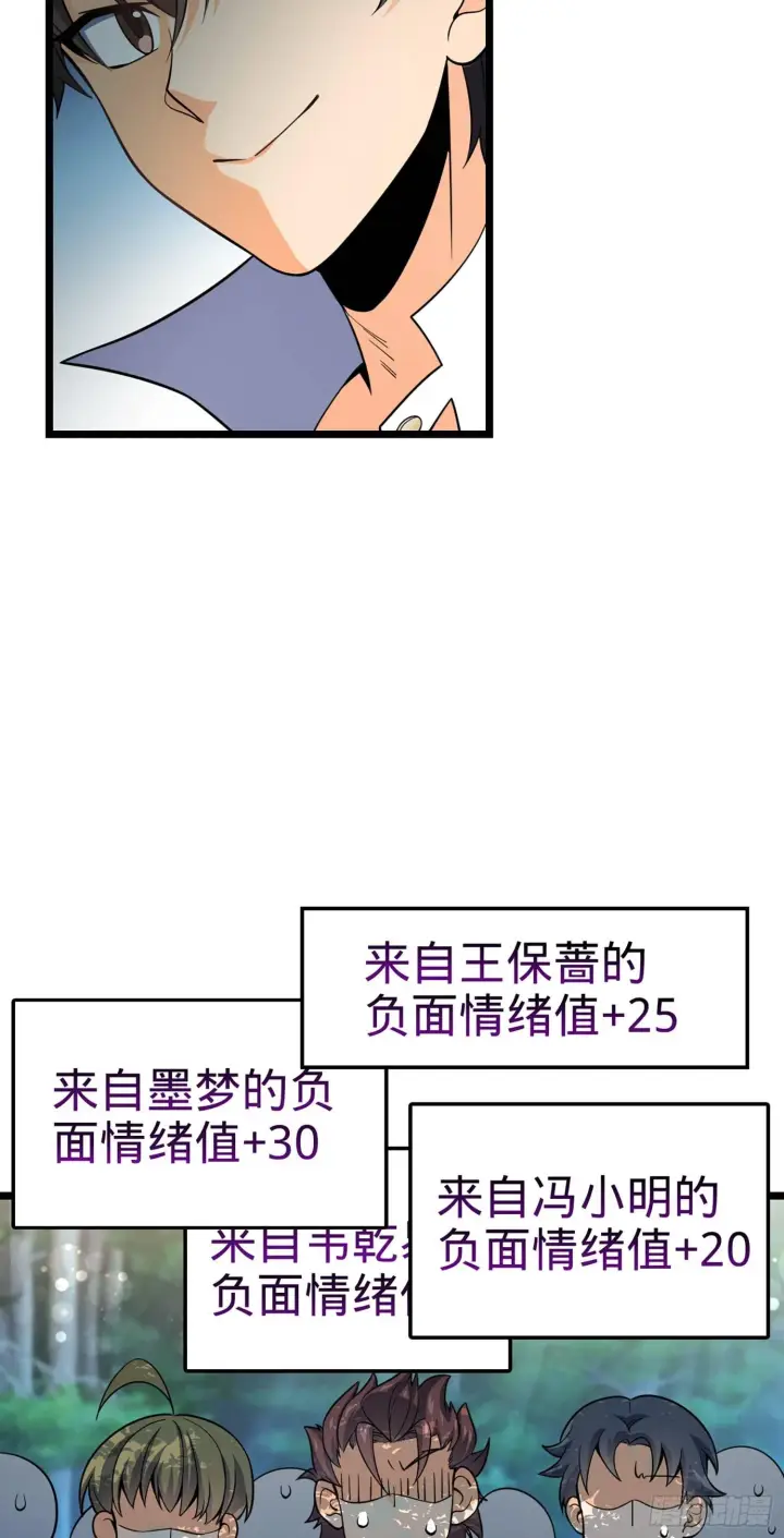 漫画《大王饶命》75 啊，蛀牙~第4张图
