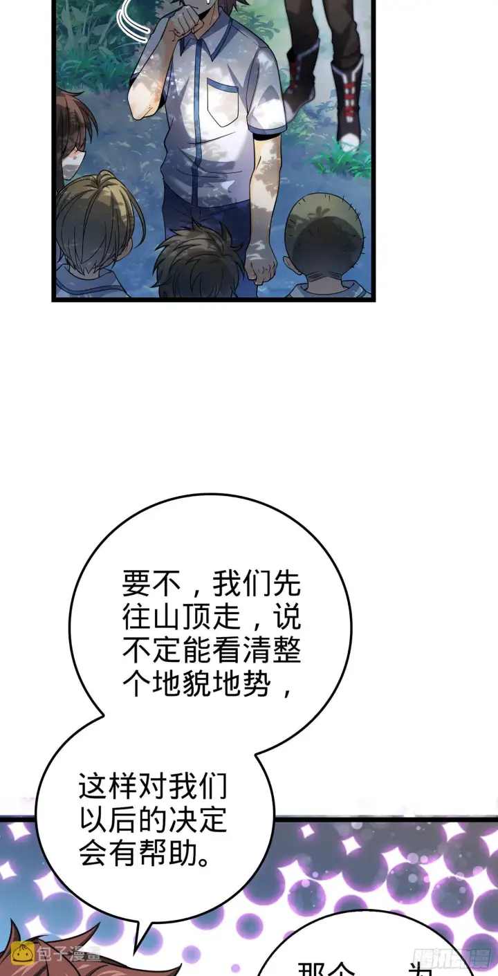 漫画《大王饶命》75 啊，蛀牙~第6张图