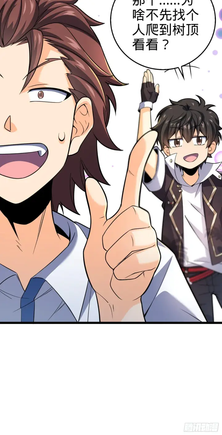 漫画《大王饶命》75 啊，蛀牙~第7张图
